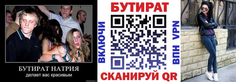 БУТИРАТ вода Калач-на-Дону