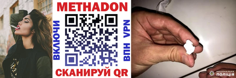 Метадон methadone  Купить  Калач-на-Дону 